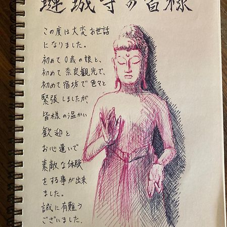 宿坊 れんじょう寺 奈良 Temple Stay Renjoji Nara Extérieur photo