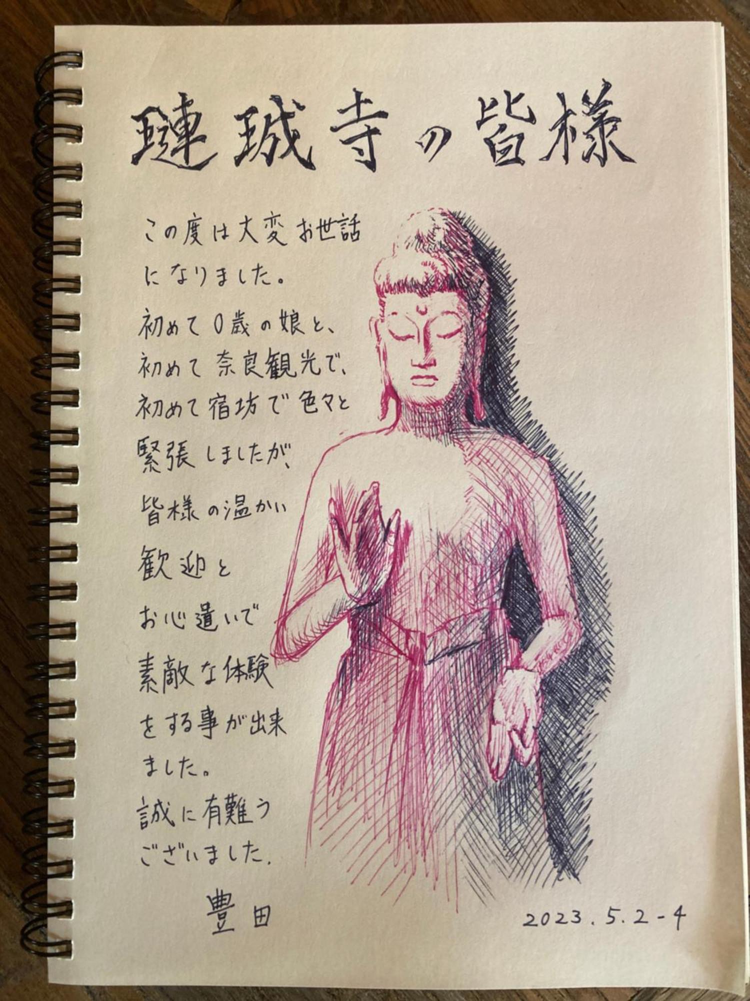 宿坊 れんじょう寺 奈良 Temple Stay Renjoji Nara Extérieur photo